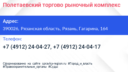 Полетаевский торгово рыночный комплекс - визитка
