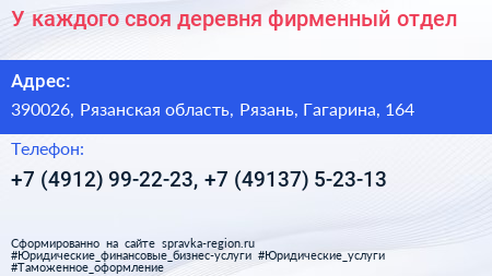 У каждого своя деревня фирменный отдел - визитка