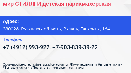 мир СТИЛЯГИ детская парикмахерская - визитка