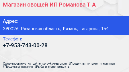 Магазин овощей ИП Романова Т А  - визитка