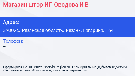 Магазин штор ИП Оводова И В  - визитка