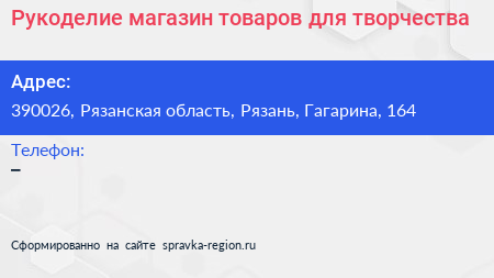 Рукоделие магазин товаров для творчества - визитка