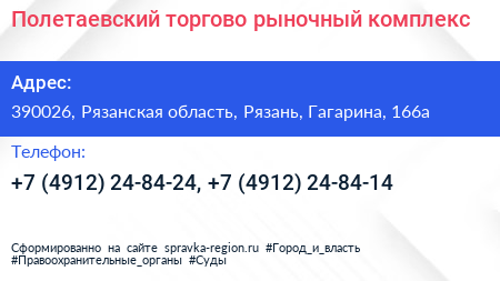 Полетаевский торгово рыночный комплекс - визитка