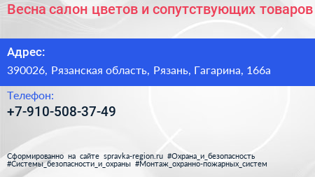 Весна салон цветов и сопутствующих товаров - визитка
