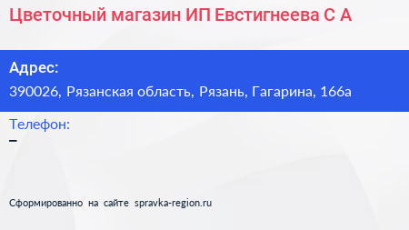 Цветочный магазин ИП Евстигнеева С А  - визитка