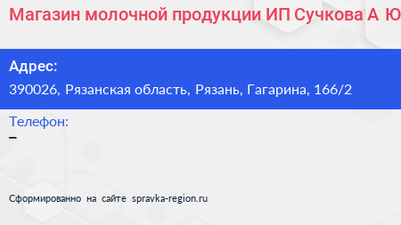 Магазин молочной продукции ИП Сучкова А Ю  - визитка