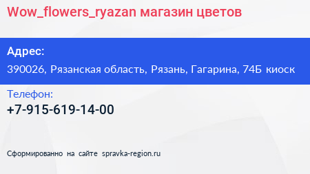 Wow_flowers_ryazan магазин цветов - визитка