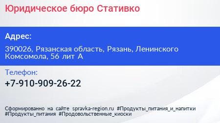 Юридическое бюро Стативко - визитка