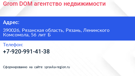 Grom DOM агентство недвижимости - визитка