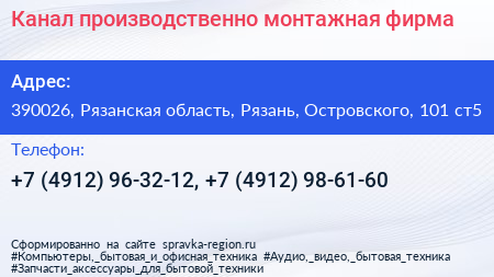 Канал производственно монтажная фирма - визитка