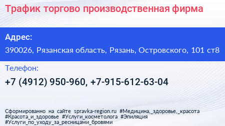 Трафик торгово производственная фирма - визитка