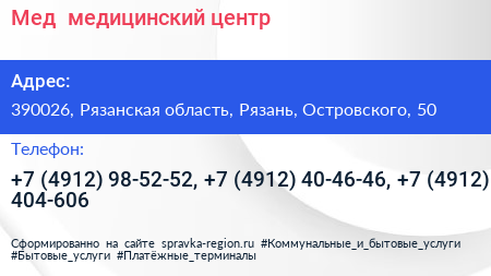 Мед+ медицинский центр - визитка