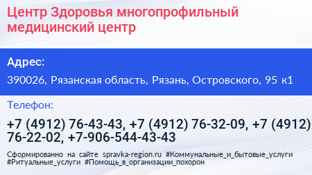 Центр Здоровья многопрофильный медицинский центр - визитка