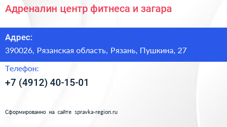 Адреналин центр фитнеса и загара - визитка