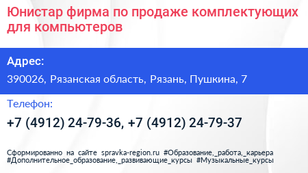 Юнистар фирма по продаже комплектующих для компьютеров - визитка