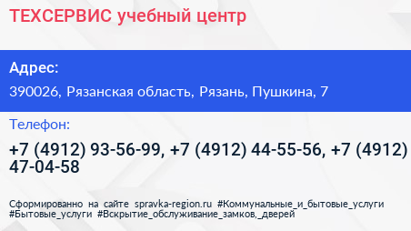 ТЕХСЕРВИС учебный центр - визитка