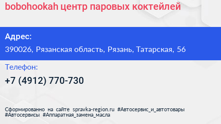 bobohookah центр паровых коктейлей - визитка