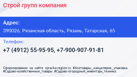 Строй групп компания - визитка