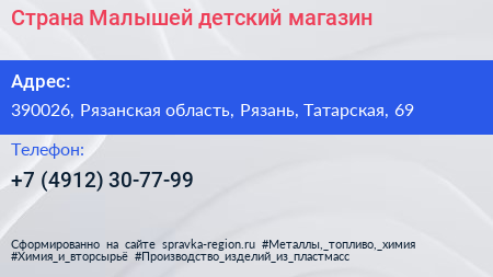 Страна Малышей детский магазин - визитка