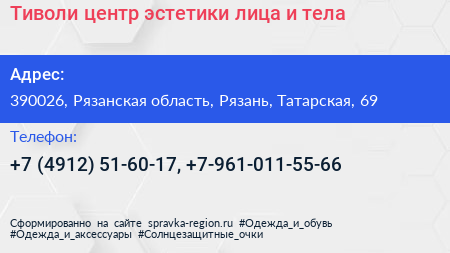Тиволи центр эстетики лица и тела - визитка