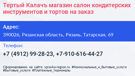 Тертый Калачъ магазин салон кондитерских инструментов и тортов на заказ - визитка