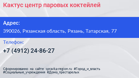 Кактус центр паровых коктейлей - визитка