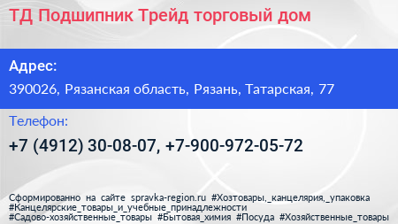 ТД Подшипник Трейд торговый дом - визитка