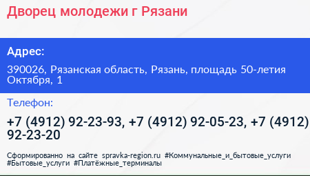 Дворец молодежи г Рязани - визитка
