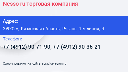 Nesso ru торговая компания - визитка