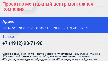 Проектно монтажный центр монтажная компания - визитка