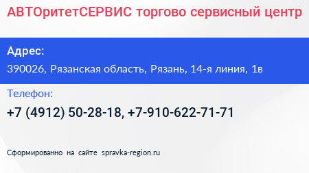 АВТОритетСЕРВИС торгово сервисный центр - визитка