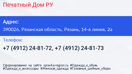 Печатный Дом РУ - визитка