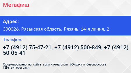 Мегафиш - визитка