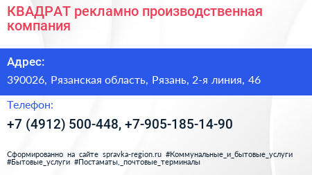 КВАДРАТ рекламно производственная компания - визитка