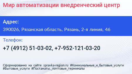 Мир автоматизации внедренческий центр - визитка