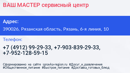 ВАШ МАСТЕР сервисный центр - визитка