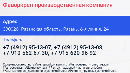 Фаворкреп производственная компания - визитка