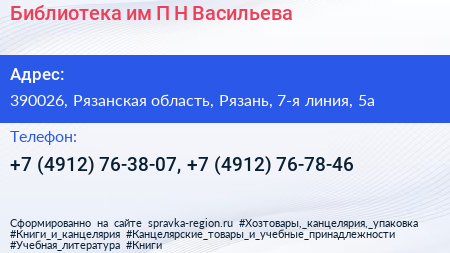 Библиотека им П Н Васильева - визитка