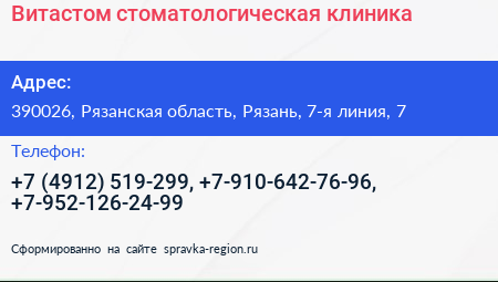 Витастом стоматологическая клиника - визитка