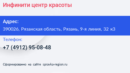 Инфинити центр красоты - визитка