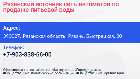 Рязанский источник сеть автоматов по продаже питьевой воды - визитка