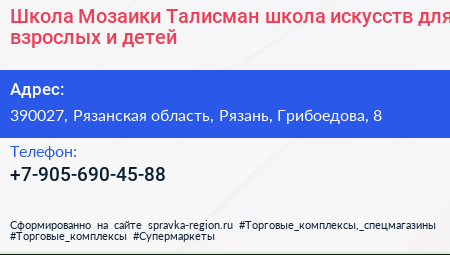 Школа Мозаики Талисман школа искусств для взрослых и детей - визитка