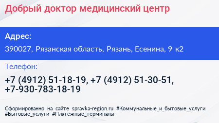 Добрый доктор медицинский центр - визитка