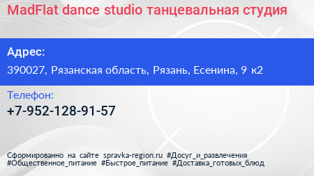 MadFlat dance studio танцевальная студия - визитка