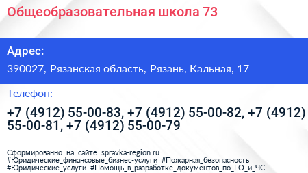Общеобразовательная школа 73 - визитка