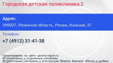 Городская детская поликлиника 2 - визитка