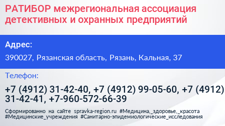 РАТИБОР межрегиональная ассоциация детективных и охранных предприятий - визитка