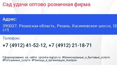 Сад удачи оптово розничная фирма - визитка
