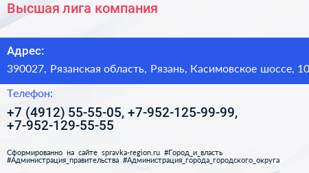 Высшая лига компания - визитка