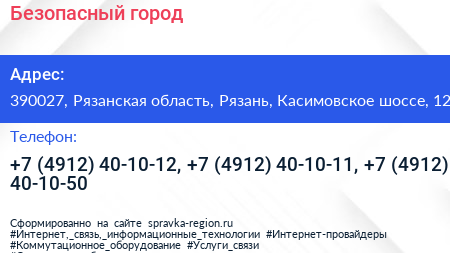 Безопасный город - визитка